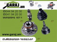 Ընթացային մասերի նորոգում